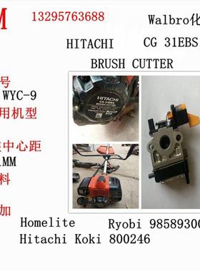 HITACHI CG31EBS BRUSH CUTTER koKI800246华博罗WaIbro化油器