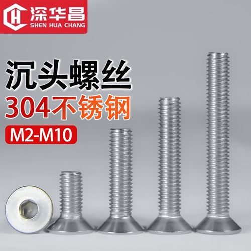 IHUAI304不锈钢沉头内六角螺丝平杯螺栓平头螺钉M2M3M4M5M6M8M10
