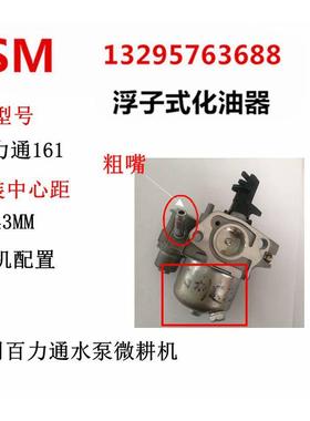 适用于5.5HP百力通汽油机配件BS163汽化器百力通168化油器  副厂