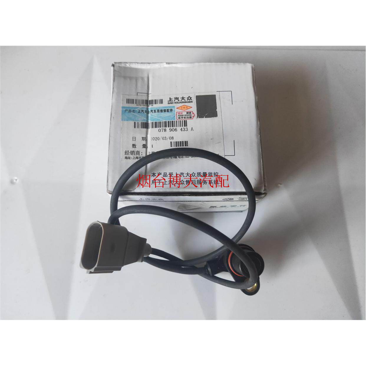 适用于帕萨特B5领驭宝来奥迪A6A4捷达曲轴位置传感器车速传感器