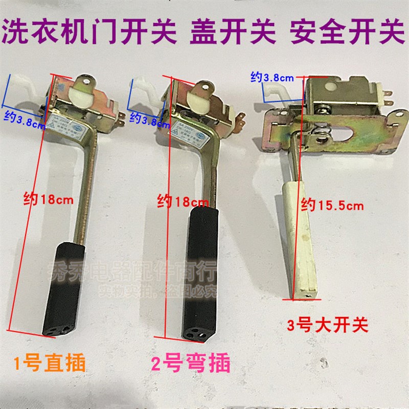 适用洗衣机开门盖安全开关门开关盖开关洗衣机配安全开磁配件门件图片