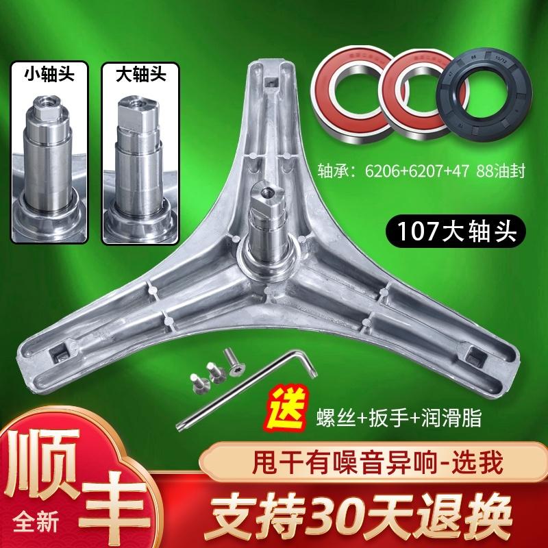 MG80-GF03DW-1421WDXS-1232E(S) 适用美的洗衣机三脚架轴承三角架