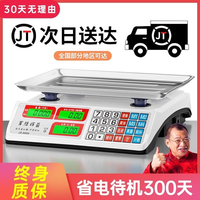 德国进口军胜电子秤商用小型做生意家用30kg精准电子称菜卖菜摆摊图片
