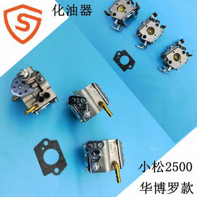 适用于小松汽油锯2500化油器 Walbro款 Stable造 联动外接给油泡