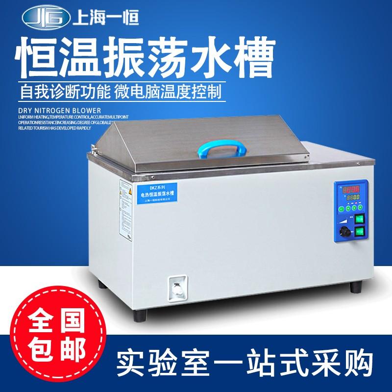 上海一恒 恒温水浴振荡水槽DKZ-2 DKZ-3B实验室低温振荡水槽DKZ-1