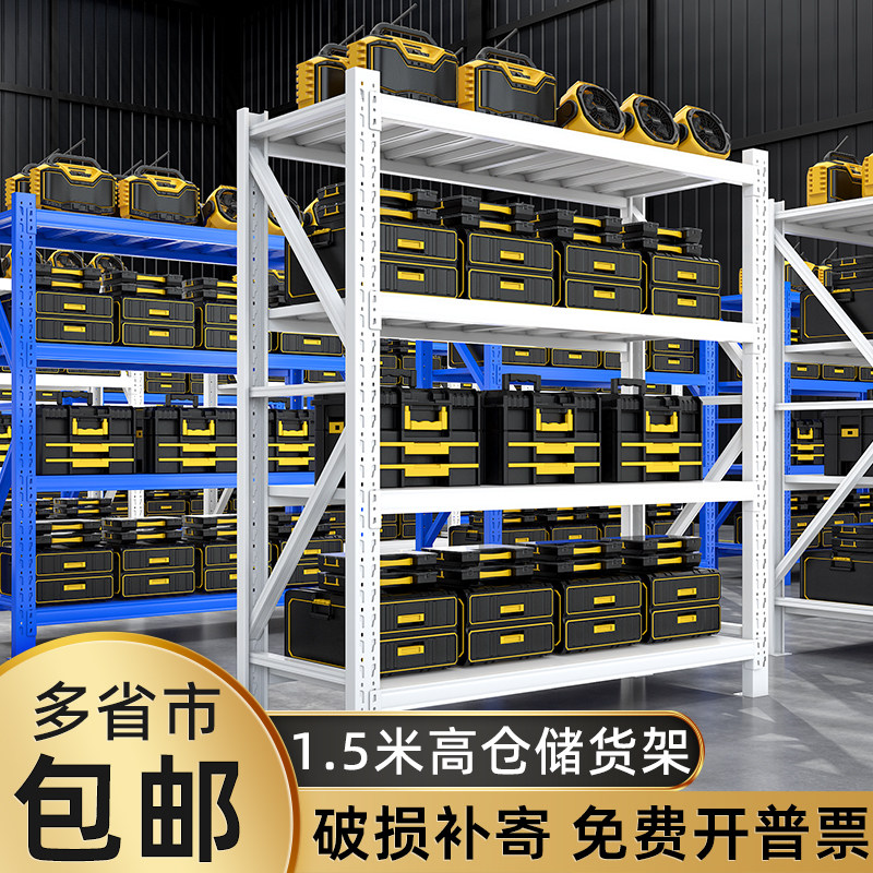 北京1.5m高货架置物架多层中型储物架家用展示架仓库仓储落地铁架