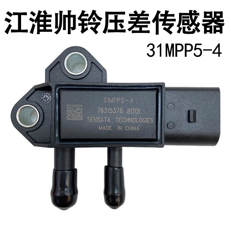 妙威适用豪沃轻卡朝柴国四废气控制阀31MPP5-4江淮帅铃压差传感器