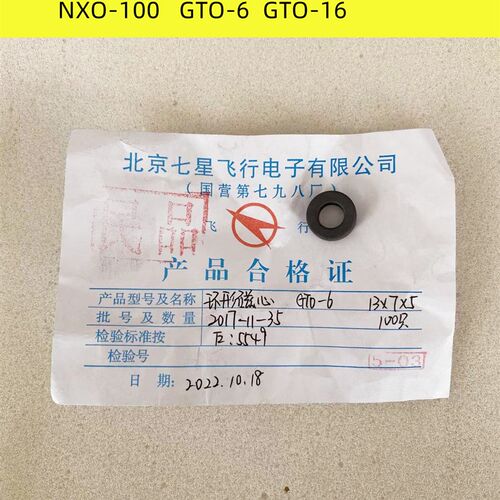 镍锌铁氧体磁环13*7*5 GTO-6 GTO16高频滤波抗干扰EMC 50-1000M