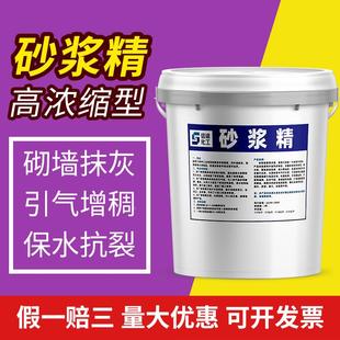 高浓缩砂浆精桶装建筑用水泥砂浆王抹灰砌墙混凝土强力砂浆王液体