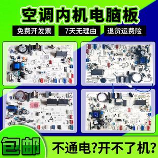 0011800284A/V/J/M/AG/D/N/P/R/X/S/U适用海尔空调室内电脑板主板