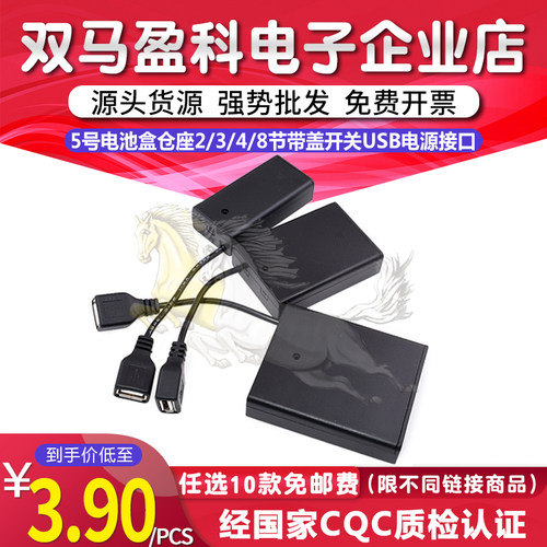 5号电池盒仓座2/3/4/8节带盖开关USB电源接口4.5/6电源led灯牌12v
