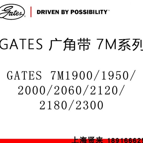 美国进口盖茨GATES广角皮带7M2060 7M2120 7M2180 7M2240 7M2300