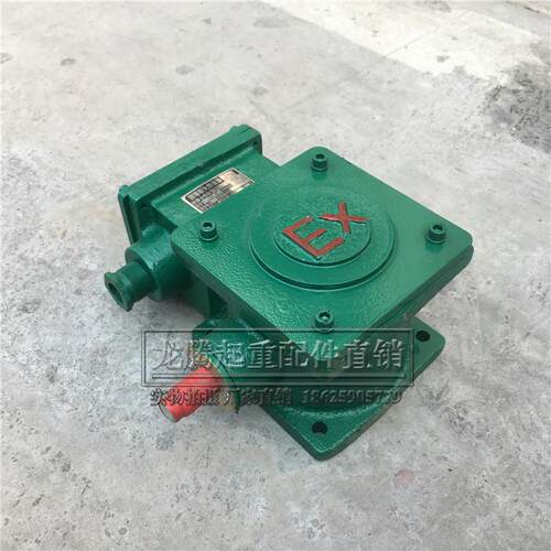 黄河防爆BLX-101-40A防爆电动葫芦断火限位器 隔爆电动葫芦限位器