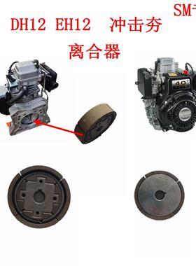 Dk165汽油冲击夯跳跳虎配件4.0鼎工DH12隆鑫LC165离合器149刹车块