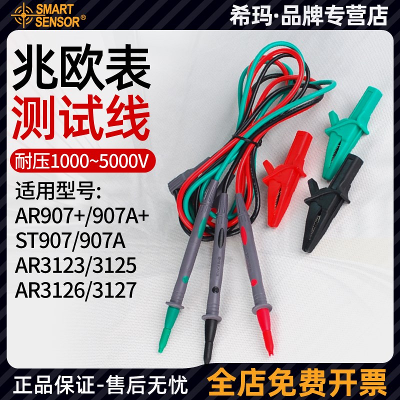 配件: 希玛兆欧表绝缘电阻测试线ST907A/AR3123/3125/3126/3127图片