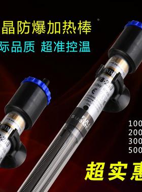 森森JRB-210/220/230/250鱼缸防爆加热棒电热100/200/300/500W
