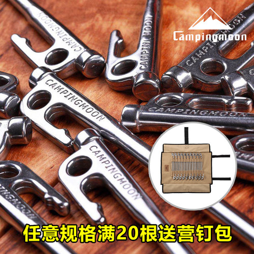 柯曼地钉户外露营天幕营钉帐篷钉不锈钢风绳钉地插地桩不易弯曲
