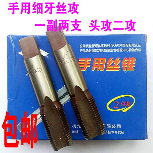 杭州细牙丝攻 手用丝锥M8M10M12M14M16M18M20*1*1.25*1.5*2