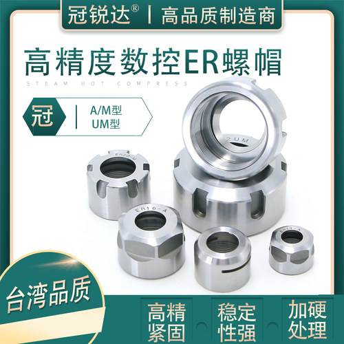 ER11 ER16 ER20 ER25 32高精度ER螺母 数控刀柄雕刻机 动平衡螺帽