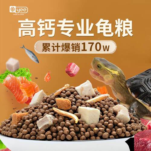 专业高钙龟粮幼龟小乌龟鳄龟巴西龟粮食通用高蛋白开口粮颗粒饲料