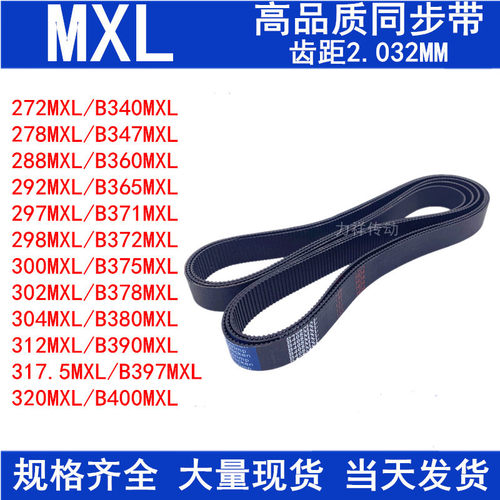 272 278 288 292 297 298 300 302 309 312 317.5 320MXL同步皮带