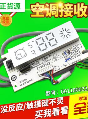 0011800324H/S/FL适用海尔空调内机显示KF-36G/HCA12/HCA13接收板