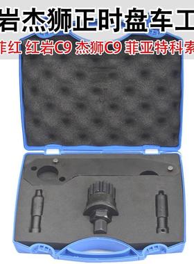 上菲红红岩C9杰狮C9发动机cursor盘车专用菲亚特科索C9正时