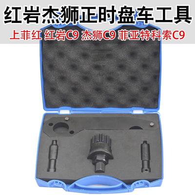 上菲红红岩C9杰狮C9发动机cursor盘车专用菲亚特科索C9正时