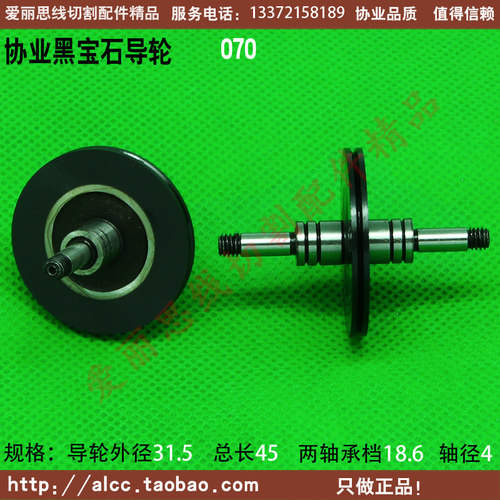 D31.5*L45协业070黑宝石导轮 集成宁波机导轮 80元/对 耐磨