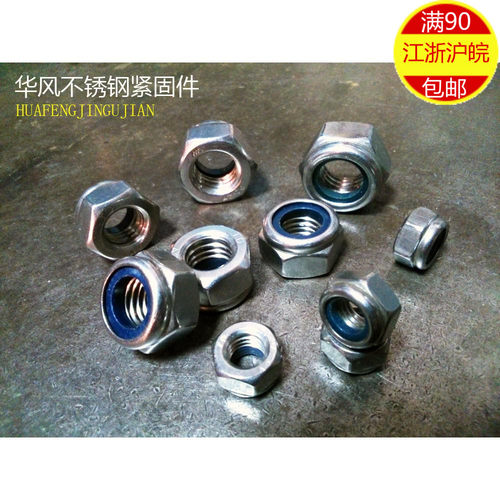 304不锈钢尼龙锁紧螺母 防松螺帽 自锁螺母 M12 M14 M16 M18 M20
