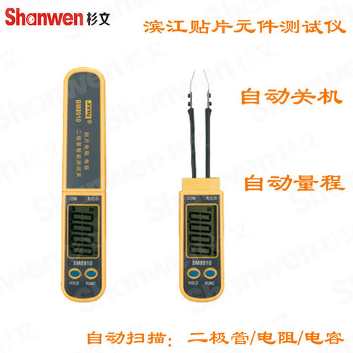 滨江贴片元件测试仪 二极管智能测试 贴片电阻电容 BM8910