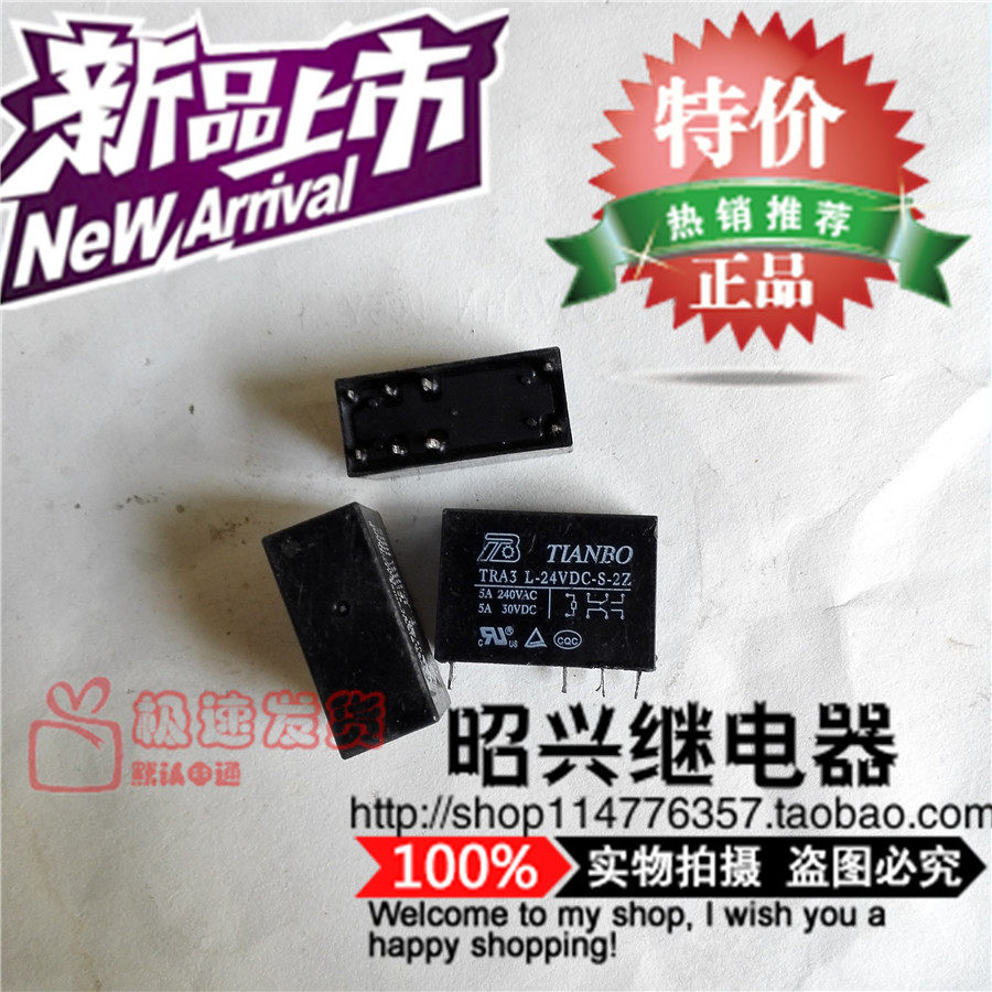 TRA3L-24VDC-S-2Z 正品天波TIANBO功率继电器TRA3 L-24VDC-S-2Z图片
