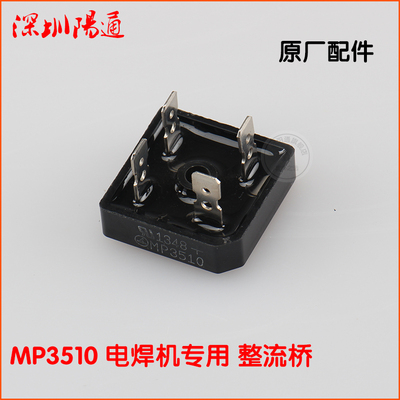 MP3510电焊机专用整流桥S35VB100耐压1000V35A焊机方桥整流桥硅堆