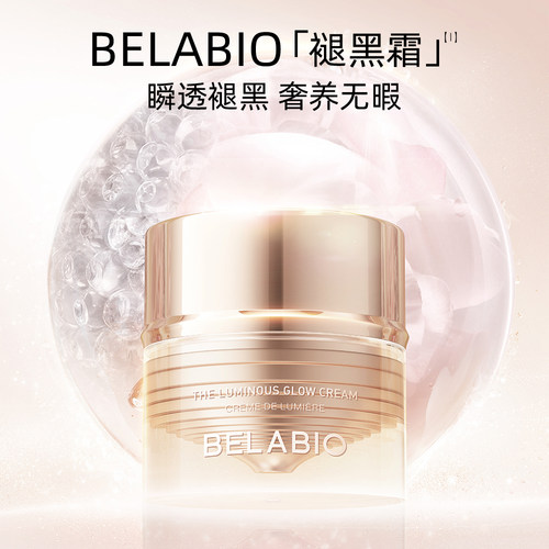 BELABIO奢养焕颜贵妇精华霜褪黑提亮面霜 50g/100g瓶