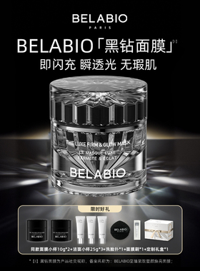 BELABIO黑钻小灯泡面膜50g/100g抗皱紧致涂抹面膜