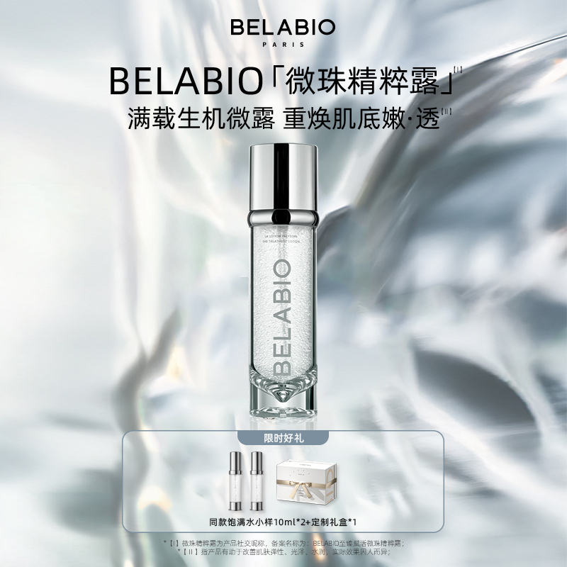 BELABIO保湿修护精粹水