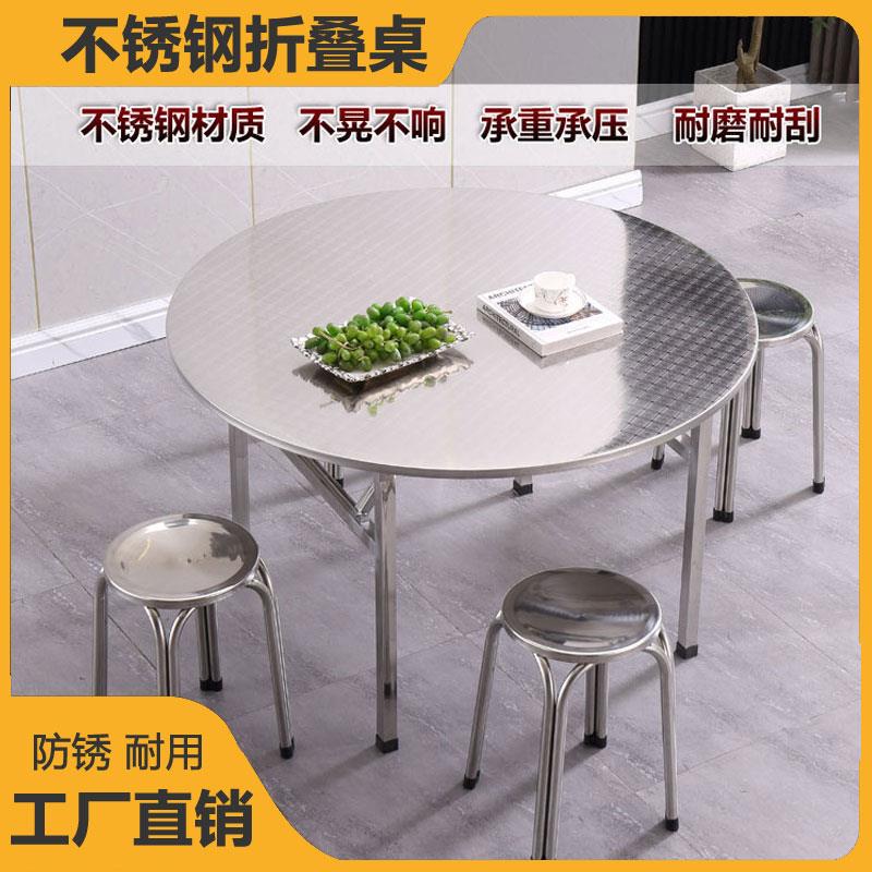 不锈钢桌圆桌可折叠高承重便携桌子饭店酒店家用多功能不锈钢餐桌