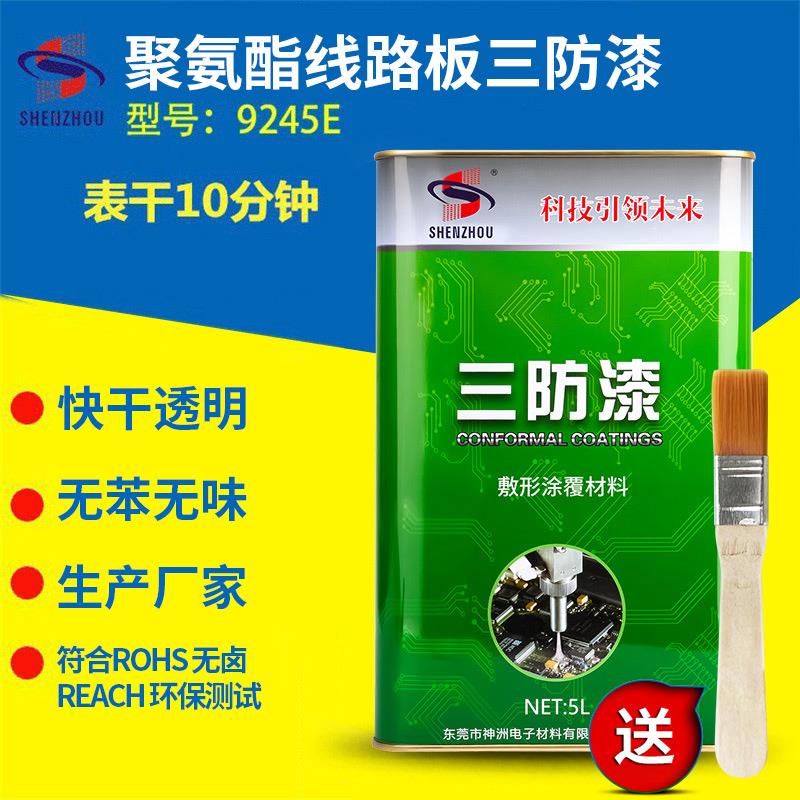 环保无味pcb三防漆电路板保护漆三防胶防水漆聚氨脂线路板绝缘漆