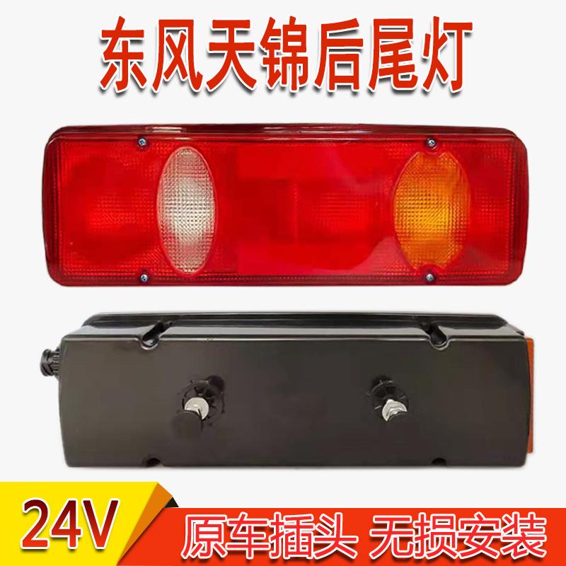 适用于东风天锦后尾灯总成LED电子刹车转向灯天锦VR KR灯泡款尾灯