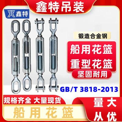 船用花篮螺丝拉紧器重型开体花兰螺栓索具螺旋扣CB/T3818-13KOUD