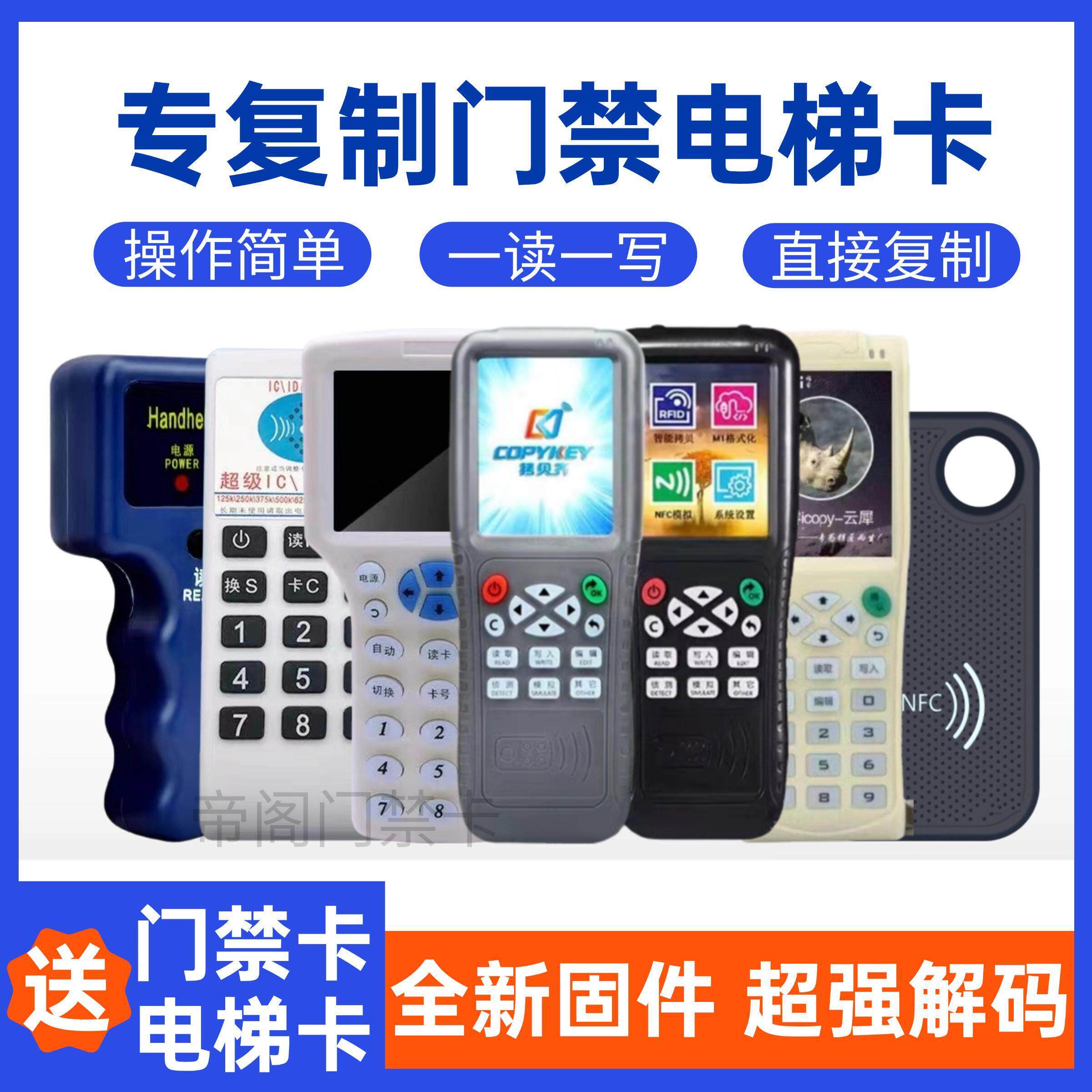 nfc门禁复制器解码复刻门禁卡解密器ic卡id读卡器复制电梯读写器
