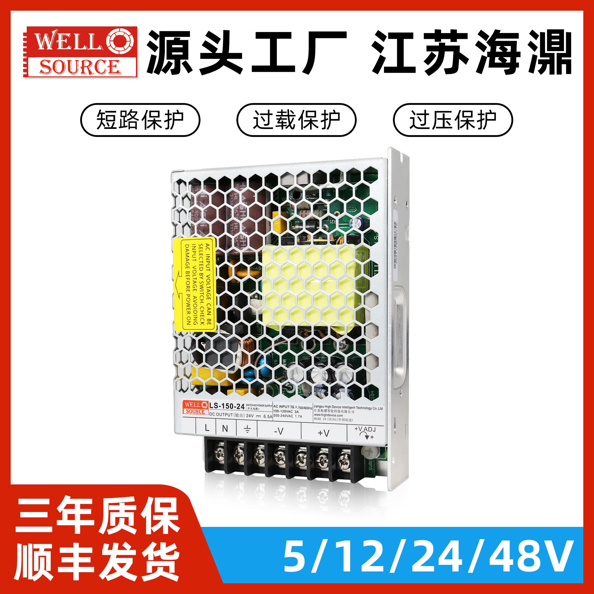 WELL SOURCE海濎NLS/LS-150-24开关电源220V转12/24变压器替代LRS