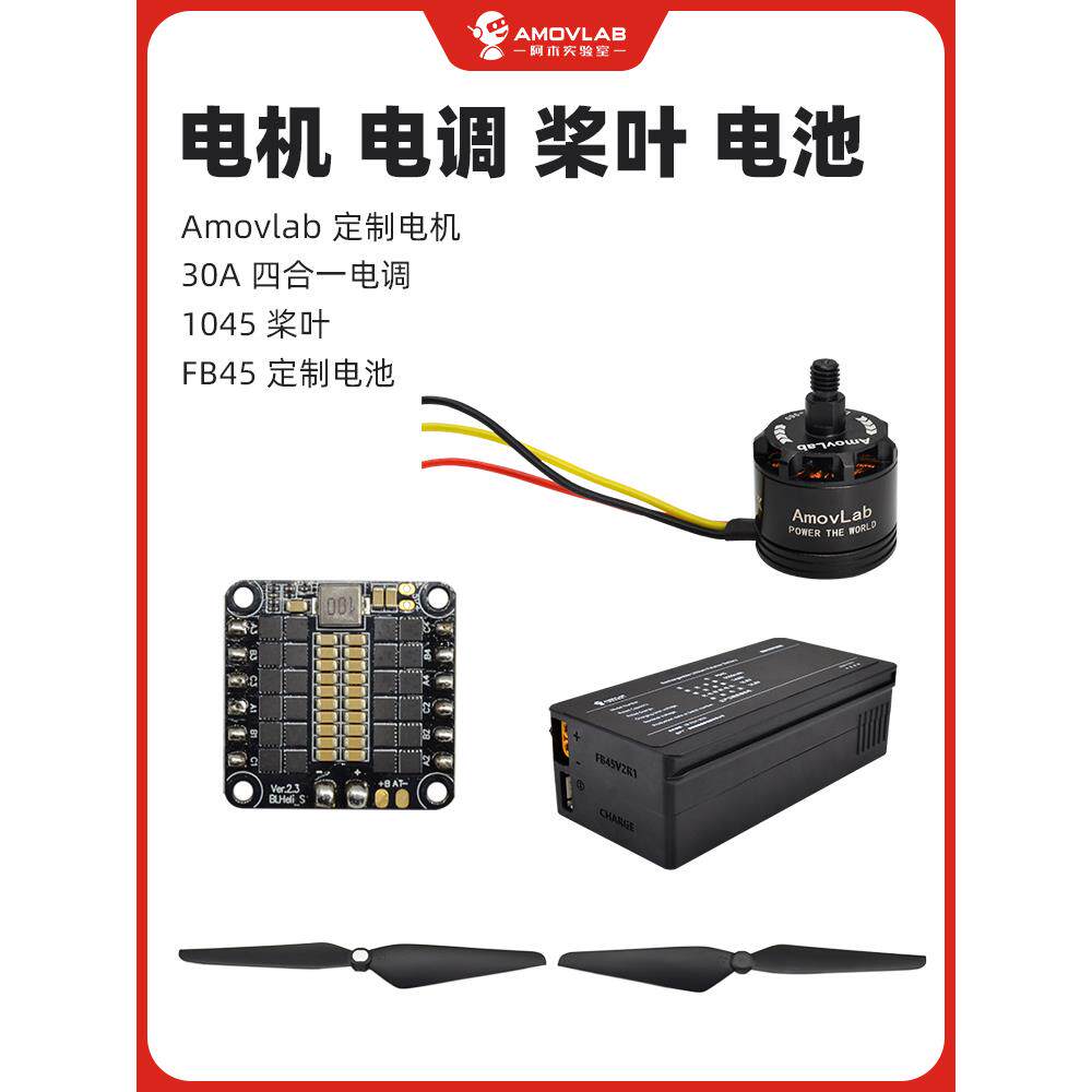 P450无人机电机电池电调自锁桨叶阿木实验室精品配件