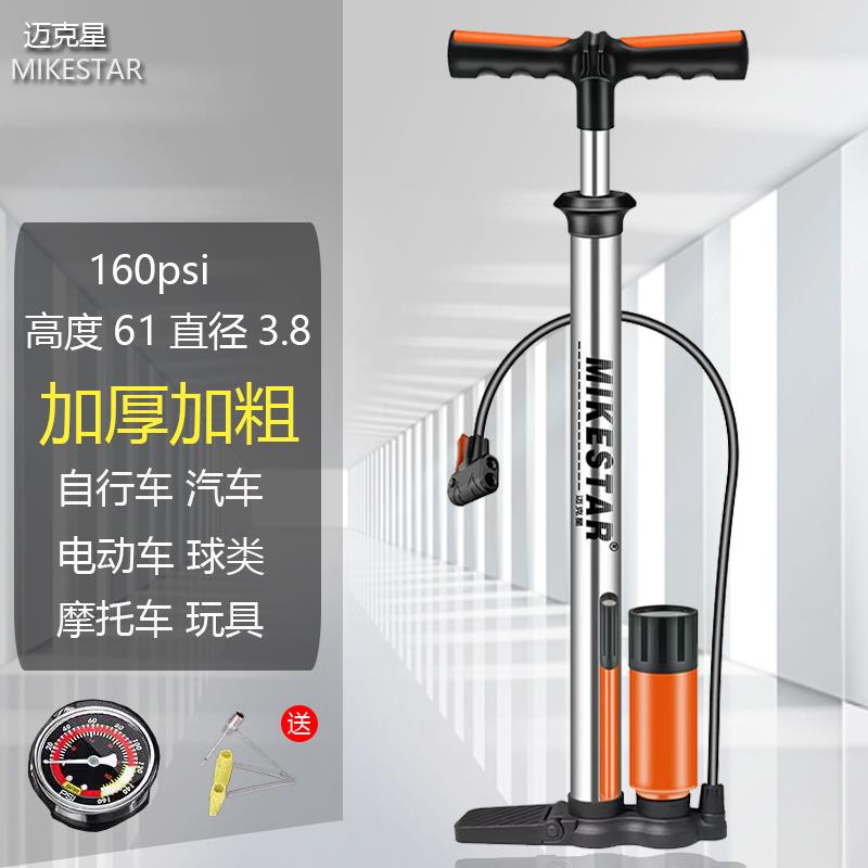 迈克星不锈钢气筒自行车电动车家用摩托车汽车篮球通用轮椅打气筒
