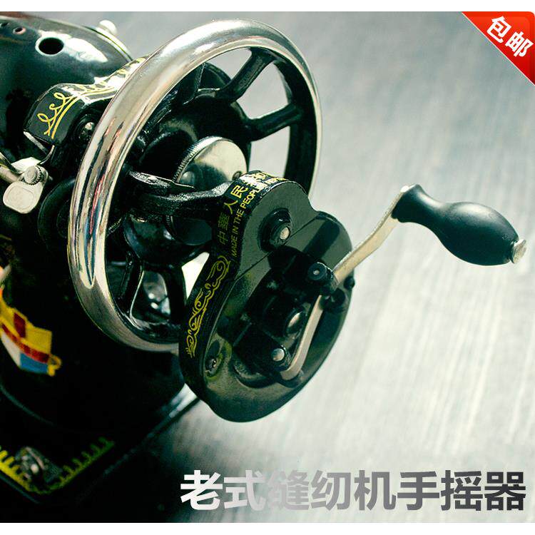 家用老式缝纫机手摇把 手动裁缝机把手通用装置衣车摇动器配件