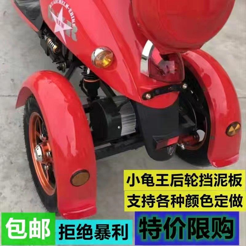 电动车小绵羊三轮车挡泥板小龟王后平叉护板GOGO改装后泥板后泥瓦