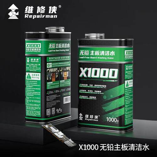 维修侠官方洗板水无铅环保松香清洁主板PCb线路电路板清洗剂