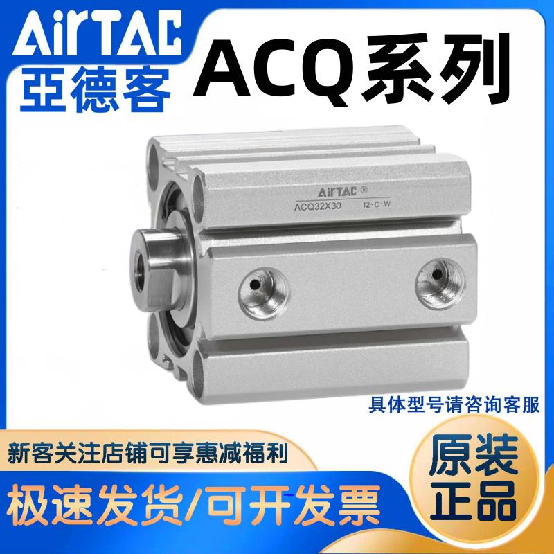 原装亚德客薄型气缸ACQ20/25/32/40/50/63/80/100X5X50X75X100S