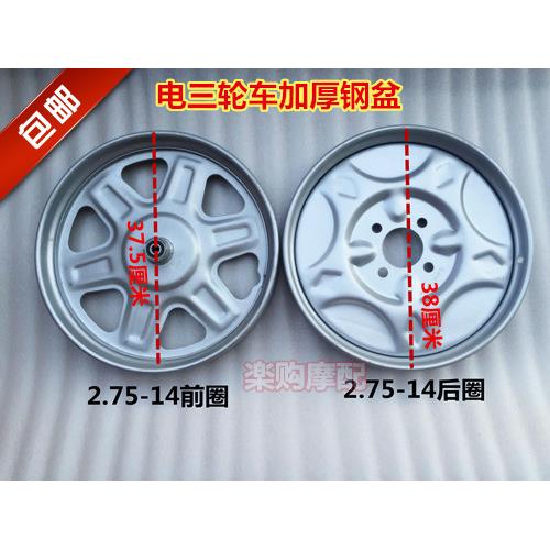 电动三轮车配件轮子 2.75-14前轮 后轮 275-14轮毂/钢圈 轮胎