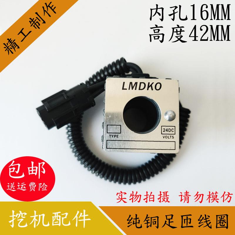 挖掘机配件沃德/三一/山重建机电磁阀线圈 电磁阀控制阀DC24V/12V
